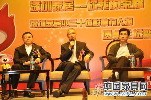 實錄:深圳家居30位影響力人物論壇暨頒獎發(fā)布