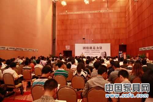 與會家具經(jīng)銷商代表、商場代表、廠商代表齊聚一堂