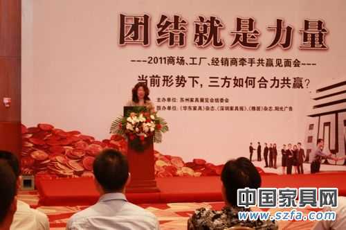 家具嘉賓代表圍繞“如何實現共贏”上臺發(fā)言