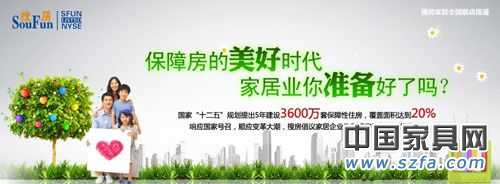5年建設3600萬套保證性住房，家居市場的新增市場潛力仍然強勁