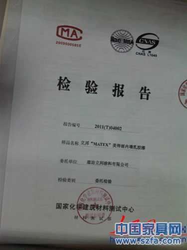 在交漆過程中，立邦專賣店提供給記者的由國家化學建筑材料測試中心出具有關立邦漆合格的檢測報告。