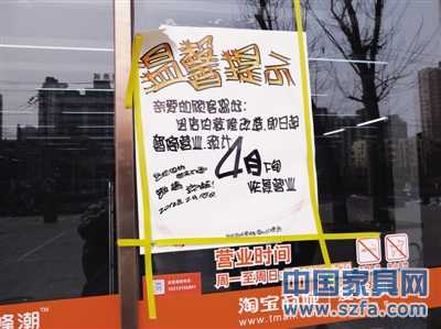 淘寶愛蜂潮四惠店貼著停業(yè)的“溫馨提示”，封條顯示為2012年1月，但淘寶天貓主頁上的地址卻沒有改變。