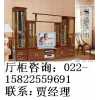 廳柜，天津?qū)嵞緩d柜（隔廳柜、間廳柜）廠家直銷(xiāo)