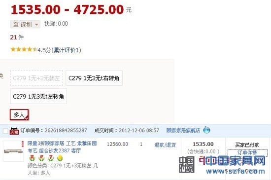 網(wǎng)友1535元購得沙發(fā)顧家家居1個月后稱標錯價拒發(fā)貨