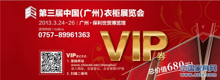 于2013年3月15日前參加網(wǎng)上預(yù)先登記活動(dòng)，志華家居將統(tǒng)一寄出價(jià)值680元的VIP券