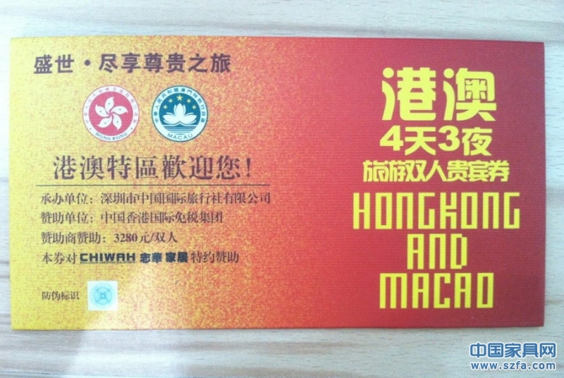 廣州建材展,志華家居免費(fèi)送4天3夜豪華港澳游