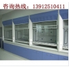 實(shí)驗(yàn)室通風(fēng)柜廠家  實(shí)驗(yàn)室通風(fēng)柜價(jià)格  求購(gòu)實(shí)驗(yàn)室通風(fēng)柜