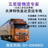上海到天津物流公司，上海到天津貨運(yùn)專線，整車、零擔(dān)、大件運(yùn)輸