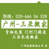 廣州到海口、三亞搬家公司，長途搬家托運(yùn)專線 客商推薦