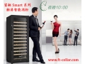 FOURTEEN富艇SMART系列智能酒柜隆重招商！