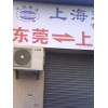 東莞到上海物流公司，東莞至上海貨運站