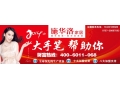 施華洛家居，2014招商全面啟航！