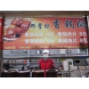 選擇信譽(yù)好的校園快餐加盟，就來(lái)邢掌柜餐飲公司
