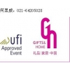第23屆中國（深圳）國際禮品、工藝品、鐘表及家庭用品展覽會