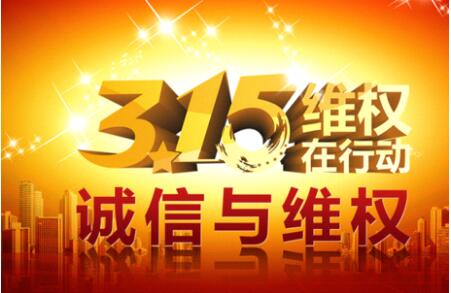 響應3.15國際消費者權益日 TOTO衛(wèi)洗麗售后服