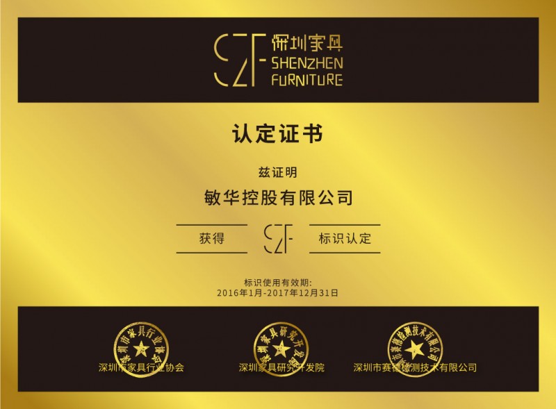 SZF深圳家具-證書網(wǎng)頁(yè)電子版-Web-file-15敏華