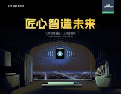 “匠心智造未來”，九牧出征2016年上海廚衛(wèi)展
