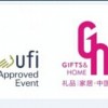 第二十五屆中國（深圳）國際禮品、工藝品、鐘表及家庭用品展覽會