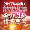 莆田高考，誠(chéng)薦高效的學(xué)有方高考過(guò)年班