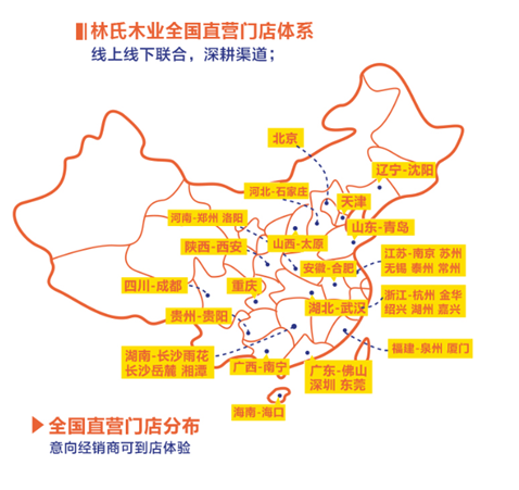 加速圈地，林氏木業(yè)招商加盟承諾年銷售千萬級(jí)保底