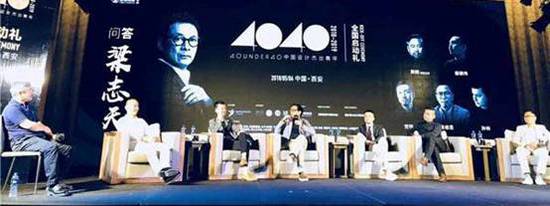“40under40”2018全國啟動(dòng) 梁志天、黃全攜逾千名青年設(shè)計(jì)師燃爆現(xiàn)場！