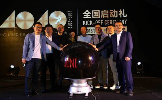 “40under40”2018全國啟動(dòng) 梁志天、黃全攜逾千名青年設(shè)計(jì)師燃爆現(xiàn)場！