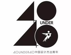 “40under40”2018全國啟動(dòng) 梁志天、黃全攜逾千名青年設(shè)計(jì)師燃爆現(xiàn)場！