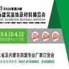 2019吉林（長(zhǎng)春）第二十四屆國際建筑裝飾及材料博覽會(huì)