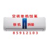 杭州下城區(qū)空調(diào)維修電話，空調(diào)漏水移機(jī)安裝