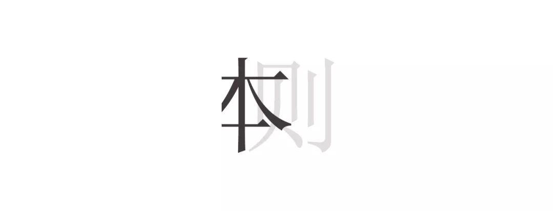 新作 | 本則設(shè)計：銜接古建，雅潔幽雋的中式美學(xué)