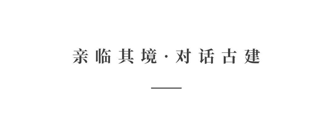 創(chuàng)時空設(shè)計 | 建發(fā)·央璽，一座400年古宅的風(fēng)雅再現(xiàn)