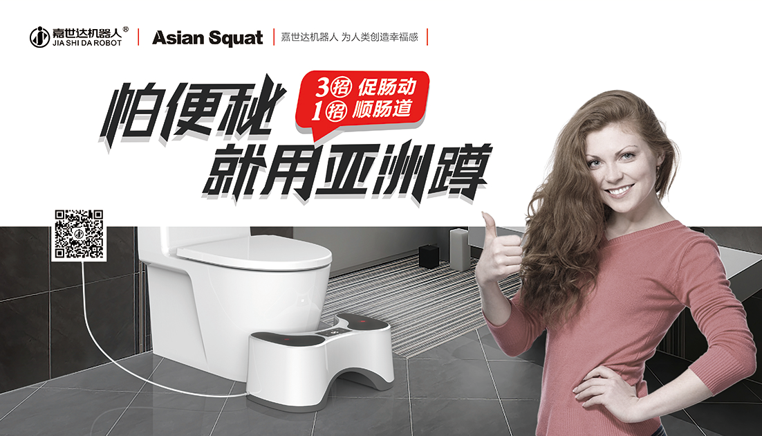 怕便秘，就用亞洲蹲.png