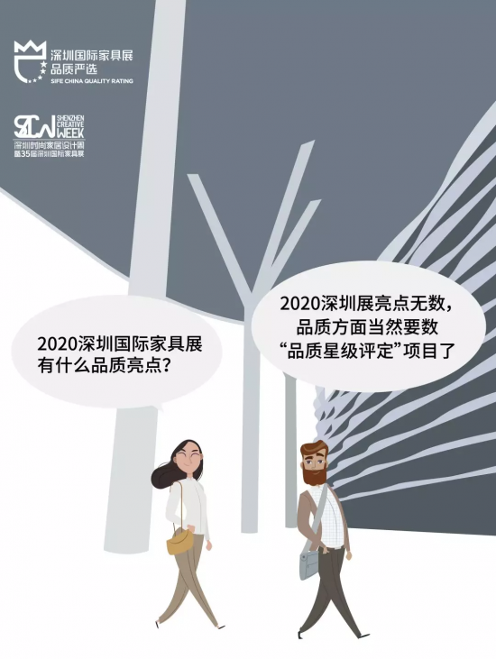 2020深圳國(guó)際家具展有什么品質(zhì)亮點(diǎn)？