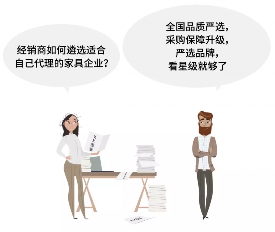 經(jīng)銷商如何遴選適合自己代理的家具企業(yè)？