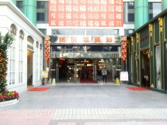 維家思家居廣場