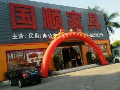 國(guó)順家具(常平店)