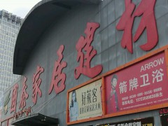 國(guó)泰家具廣場(chǎng)(樟深路店)