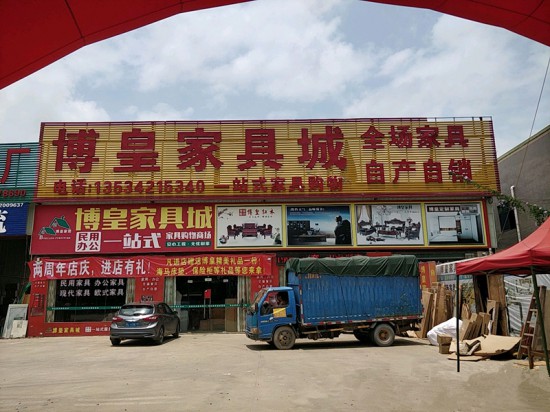 hz0049博皇家具城(惠陽區(qū))_副本