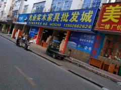 兆業(yè)實(shí)木家具批發(fā)城