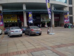 新世界家私廣場(chǎng)(興寧路店)