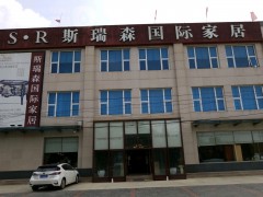 斯瑞森國(guó)際家居(管莊路店)