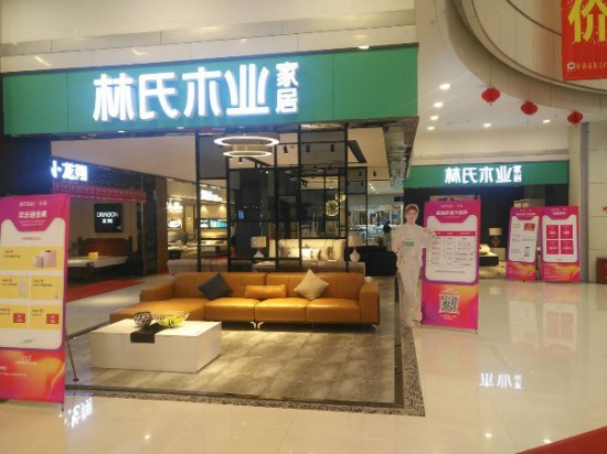wh0027林氏木業(yè)家居O2O體驗館(漢陽店)