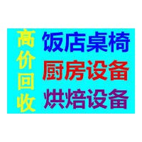 上海嘉定區(qū)飯店二手廚房設(shè)備回收、餐館不銹鋼廚具回收 咨詢報價