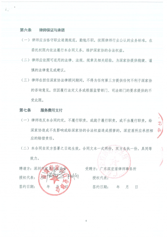 060915432469_011審議2021年知識產(chǎn)權(quán)專項(xiàng)法律服務(wù)律所委托費(fèi)5萬元事項(xiàng)_4