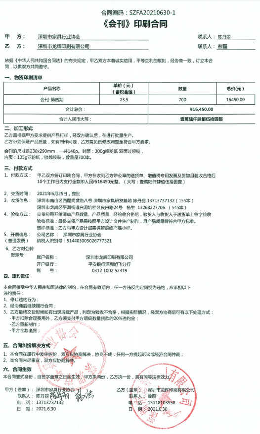 附件1、2021年第四期會(huì)刊印刷合同