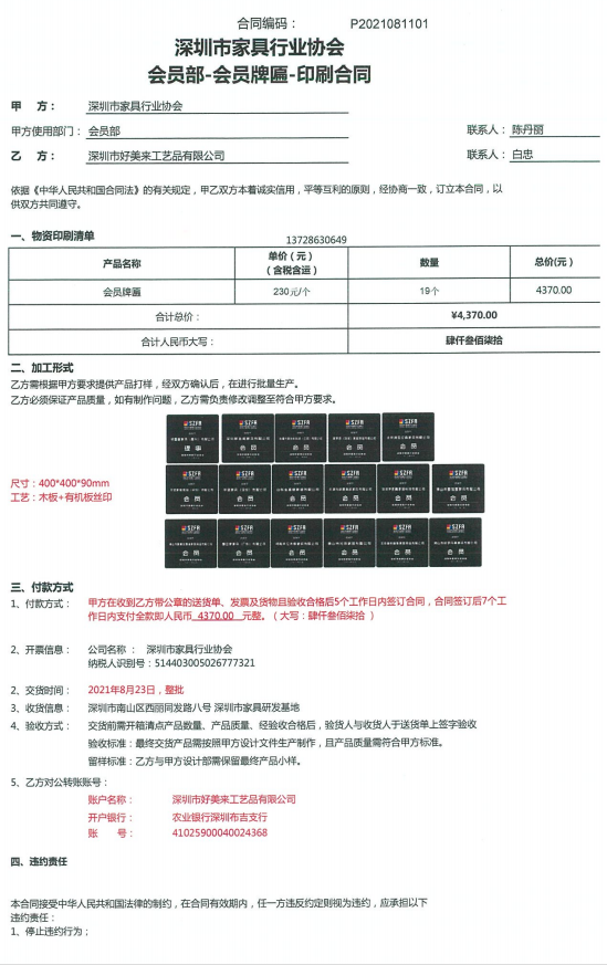 附件2、2021年新入會會員牌匾制作合同1
