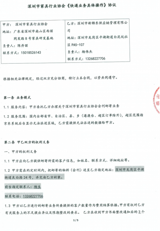 附件3、郵寄2021年第四期會(huì)刊&《京東物流快遞業(yè)務(wù)具體操作》協(xié)議1