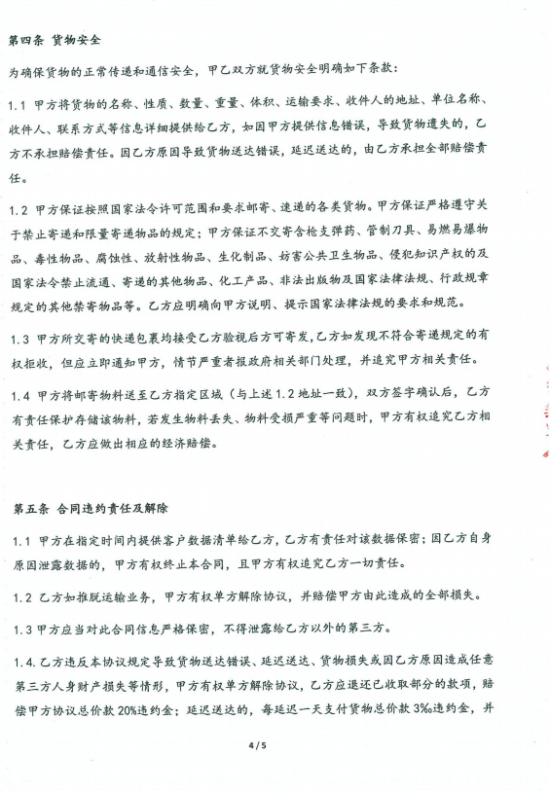 附件3、郵寄2021年第四期會(huì)刊&《京東物流快遞業(yè)務(wù)具體操作》協(xié)議4