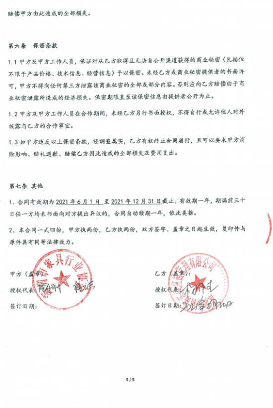 附件3、郵寄2021年第四期會(huì)刊&《京東物流快遞業(yè)務(wù)具體操作》協(xié)議5