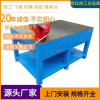 鋼板修模工作臺(tái)，模具飛模臺(tái)，深圳工作臺(tái)